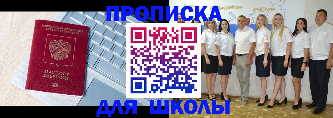 временная регистрация для школы в Карелии