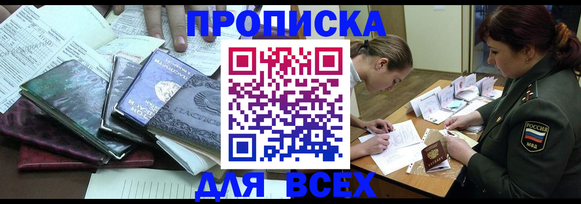 прописка для работы в Карелии