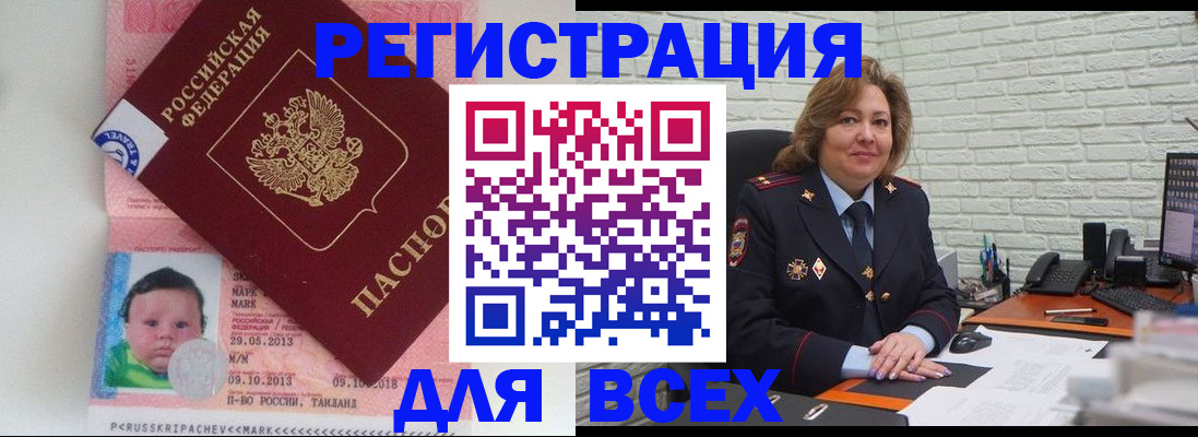 прописка для работы в Карелии